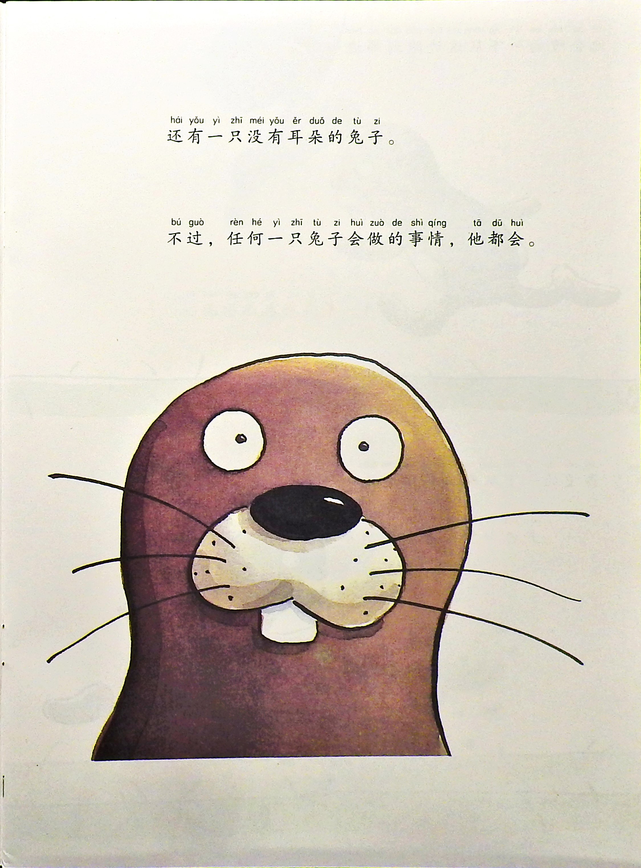 没有耳朵的兔子 (03),绘本,绘本故事,绘本阅读,故事书,童书,图画书,课外阅读